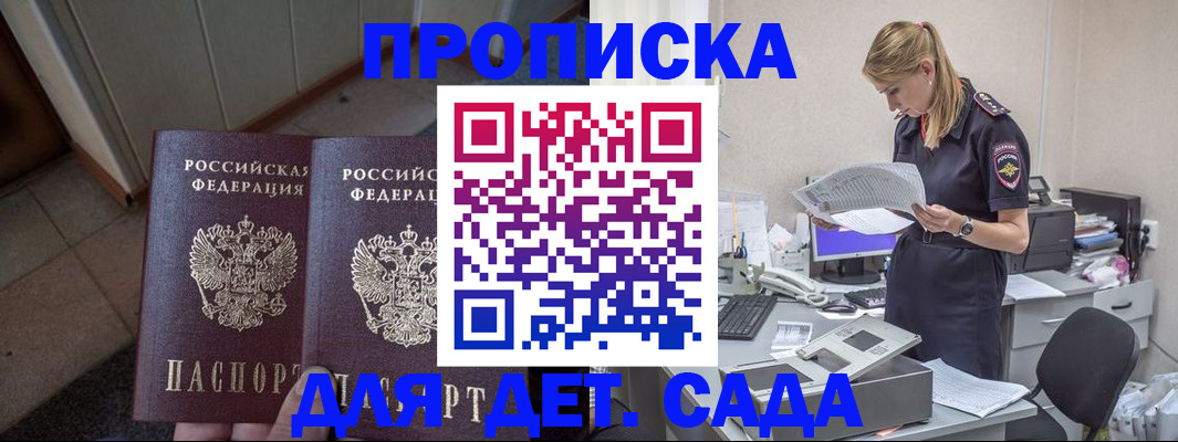 прописка ребенка в Оби