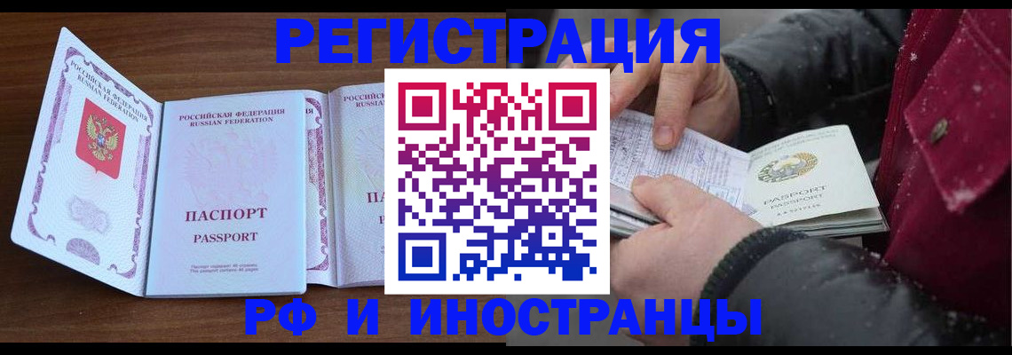 временная регистрация недорого в Оби